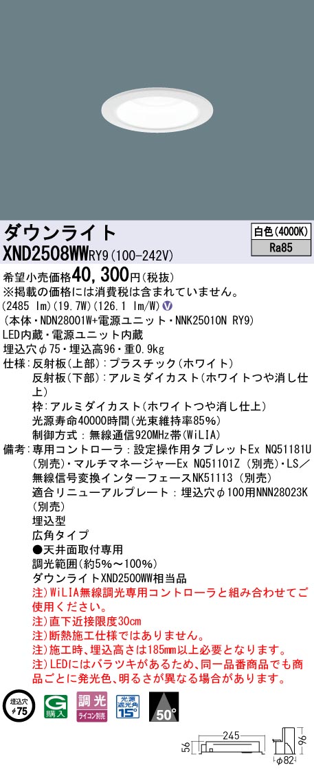 XND2508WW | 照明器具検索 | 照明器具 | Panasonic