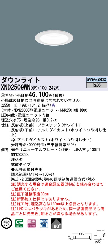 XND2509WN | 照明器具検索 | 照明器具 | Panasonic