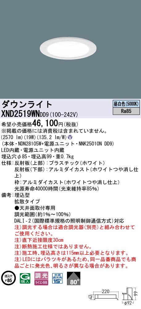 XND2519WN | 照明器具検索 | 照明器具 | Panasonic