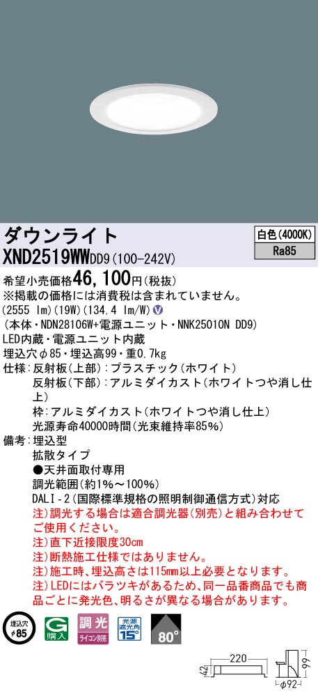 XND2519WW | 照明器具検索 | 照明器具 | Panasonic