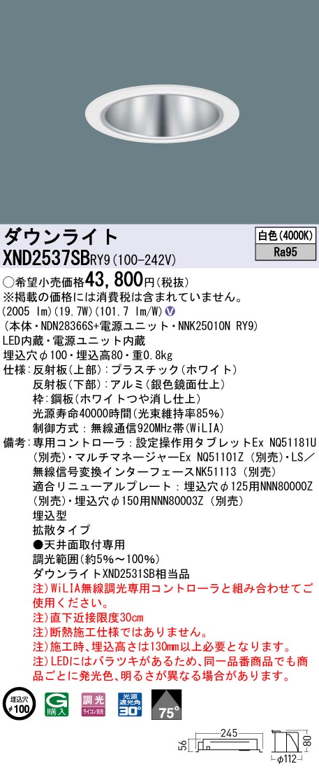 XND2537SB | 照明器具検索 | 照明器具 | Panasonic