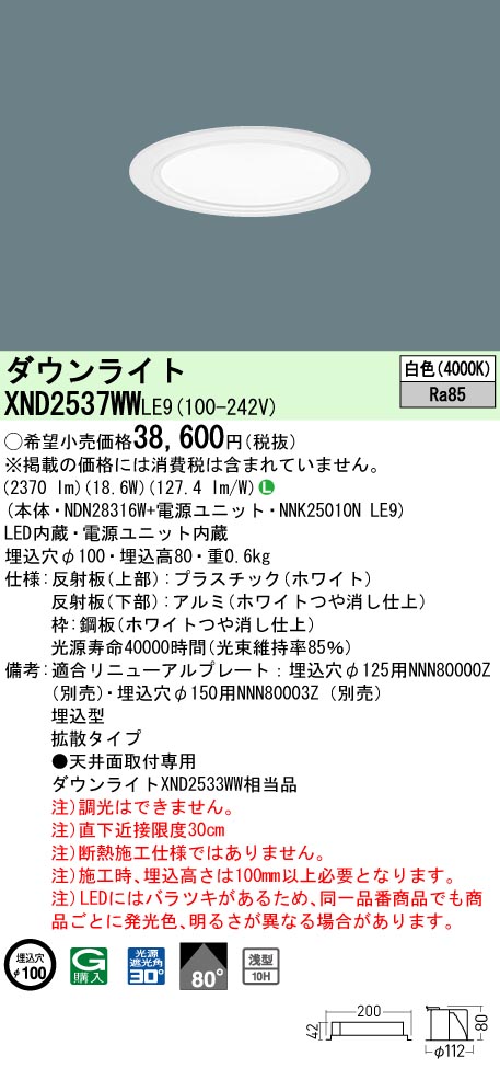 XND2537WW | 照明器具検索 | 照明器具 | Panasonic