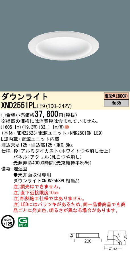 XND2551PL | 照明器具検索 | 照明器具 | Panasonic