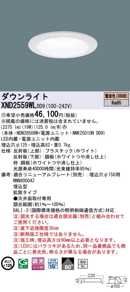 XND2559WL | 照明器具検索 | 照明器具 | Panasonic