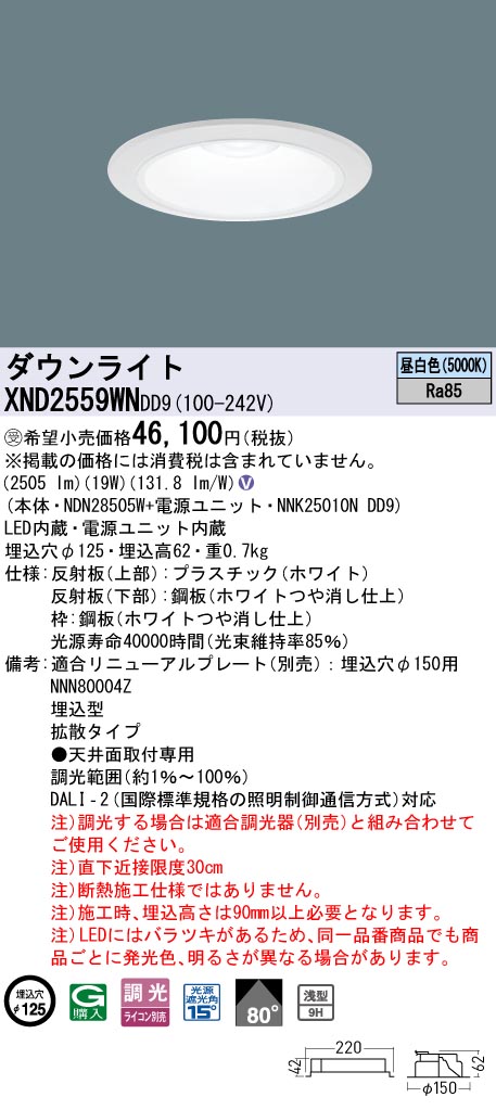 XND2559WN | 照明器具検索 | 照明器具 | Panasonic