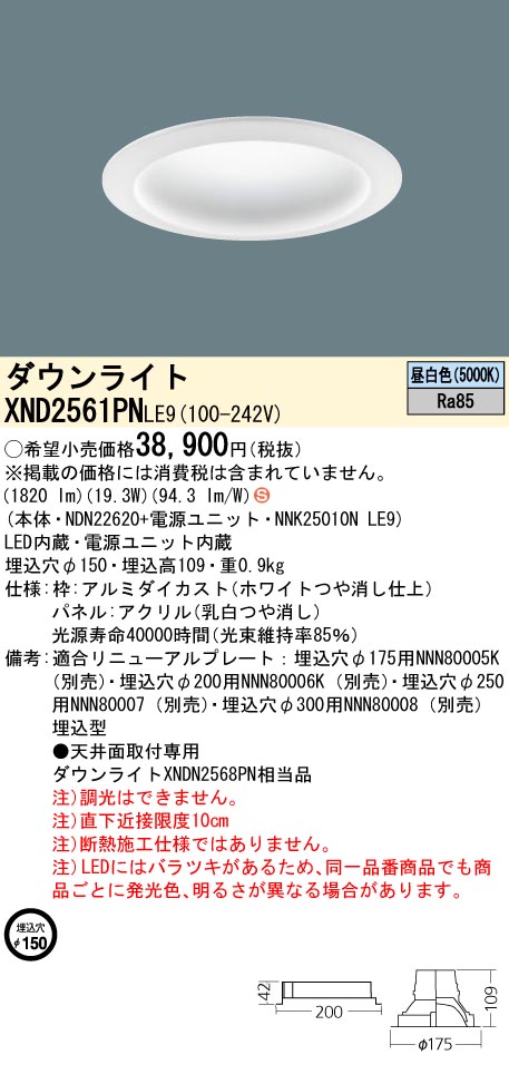 XND2561PN | 照明器具検索 | 照明器具 | Panasonic