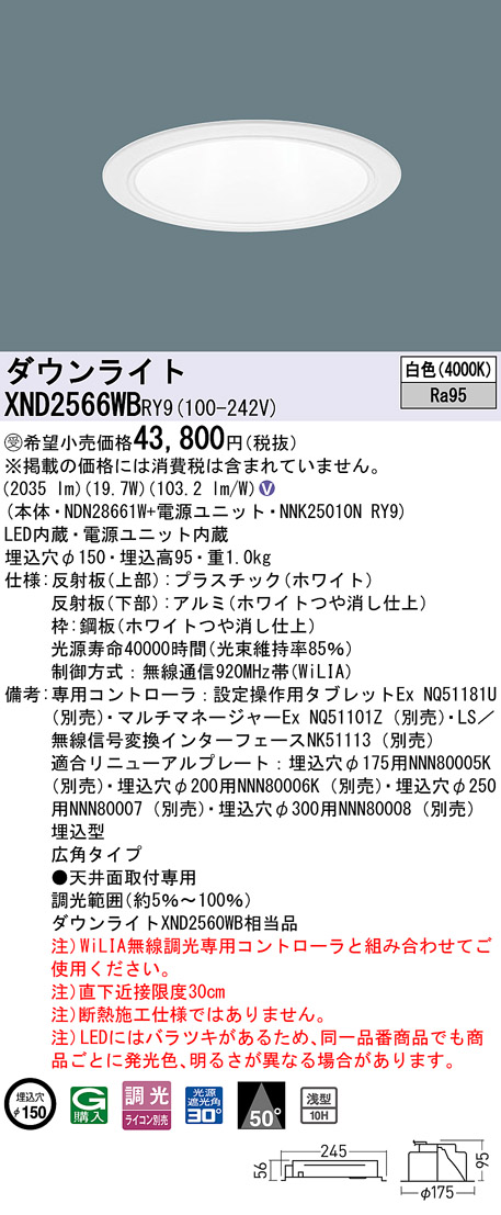 XND2566WB | 照明器具検索 | 照明器具 | Panasonic