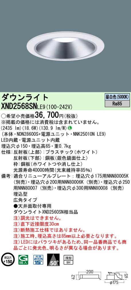 XND2568SN | 照明器具検索 | 照明器具 | Panasonic