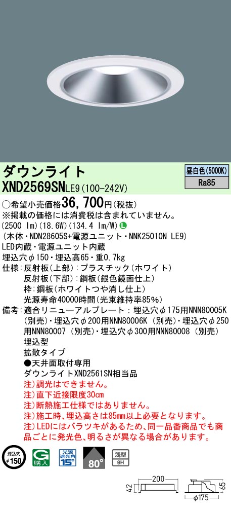 XND2569SN | 照明器具検索 | 照明器具 | Panasonic