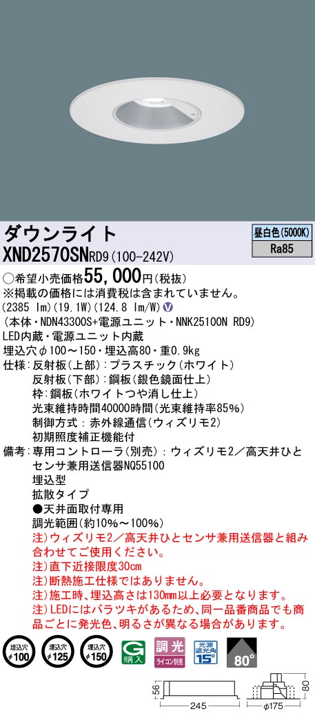 XND2570SN | 照明器具検索 | 照明器具 | Panasonic