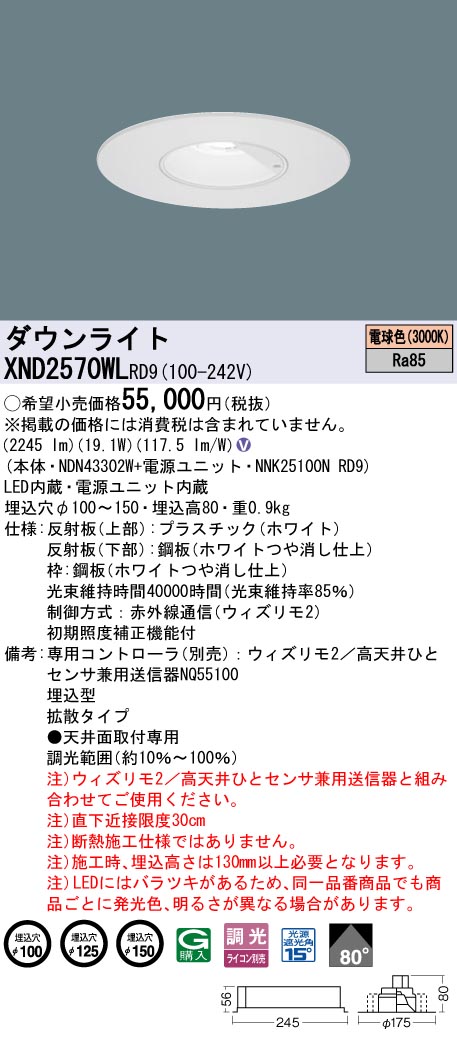 XND2570WL | 照明器具検索 | 照明器具 | Panasonic