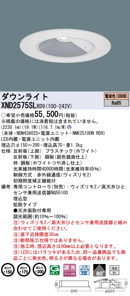 XND2575SL | 照明器具検索 | 照明器具 | Panasonic