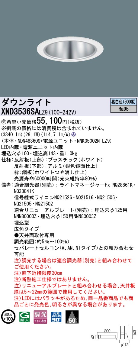 XND3536SA | 照明器具検索 | 照明器具 | Panasonic
