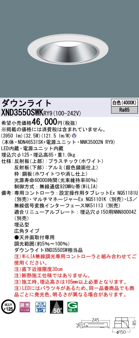 XND3550SWK | 照明器具検索 | 照明器具 | Panasonic