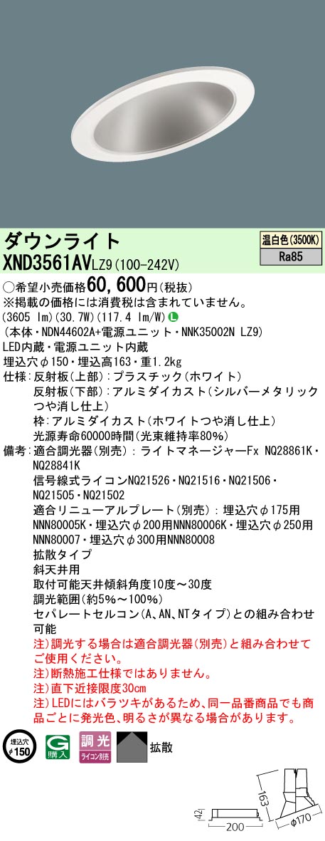 XND3561AV | 照明器具検索 | 照明器具 | Panasonic