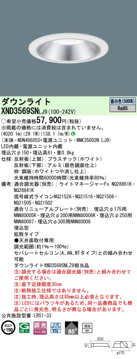 XND3569SN | 照明器具検索 | 照明器具 | Panasonic
