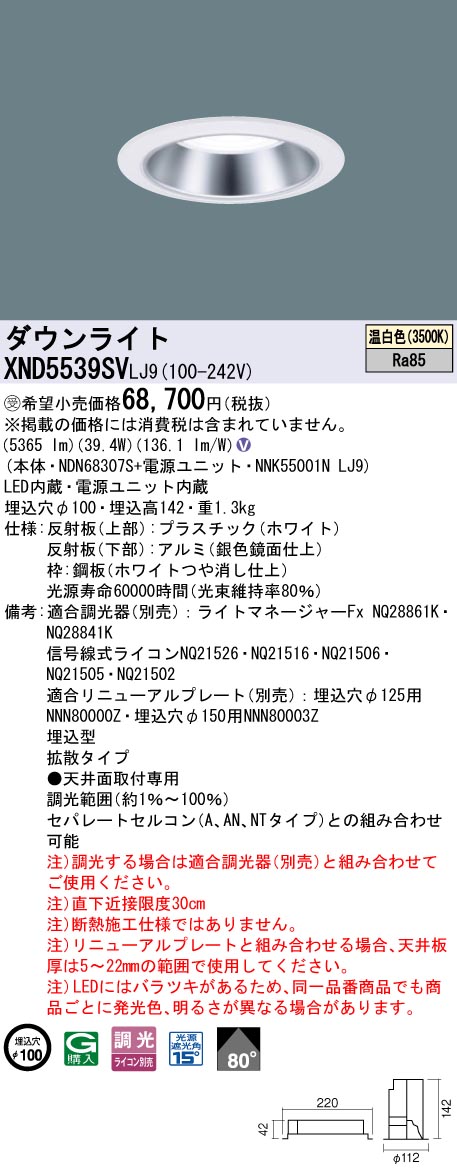 XND5539SV | 照明器具検索 | 照明器具 | Panasonic