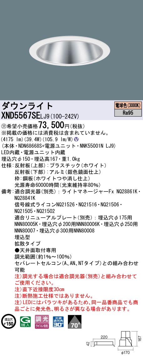 XND5567SE | 照明器具検索 | 照明器具 | Panasonic