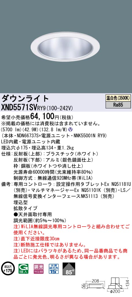 Panasonic XND7561SARY9 パナソニック ダウンライト シルバー LED 昼