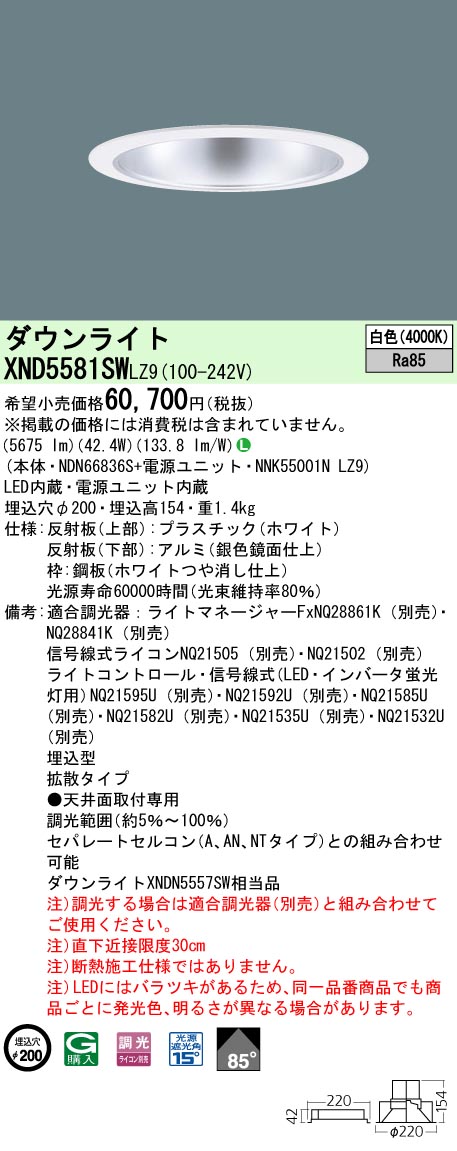 日本限定 XND5559SVLJ9<br >テクニカル照明 LEDダウンライト 埋込穴