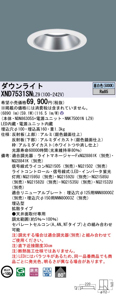 XND7531SN | 照明器具検索 | 照明器具 | Panasonic