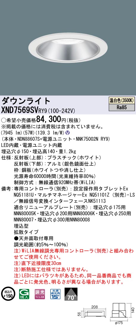 XND7569SV | 照明器具検索 | 照明器具 | Panasonic