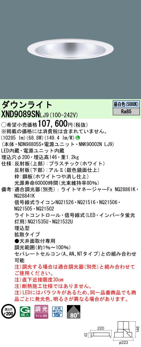 XND9089SN | 照明器具検索 | 照明器具 | Panasonic