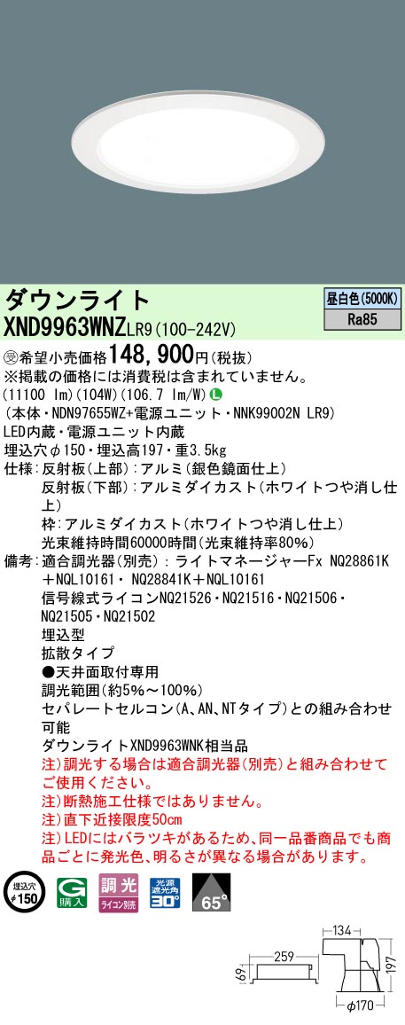 XND9963WNZ | 照明器具検索 | 照明器具 | Panasonic