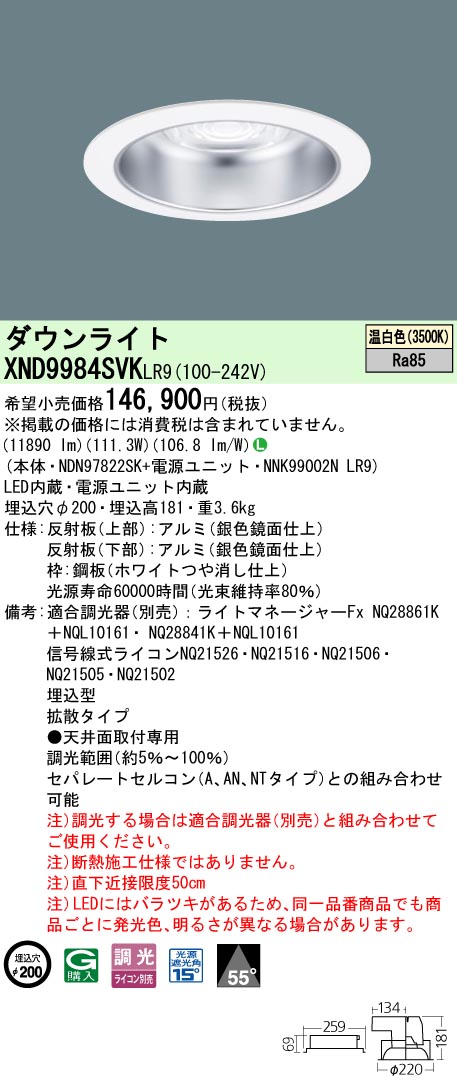 XND9984SVK | 照明器具検索 | 照明器具 | Panasonic