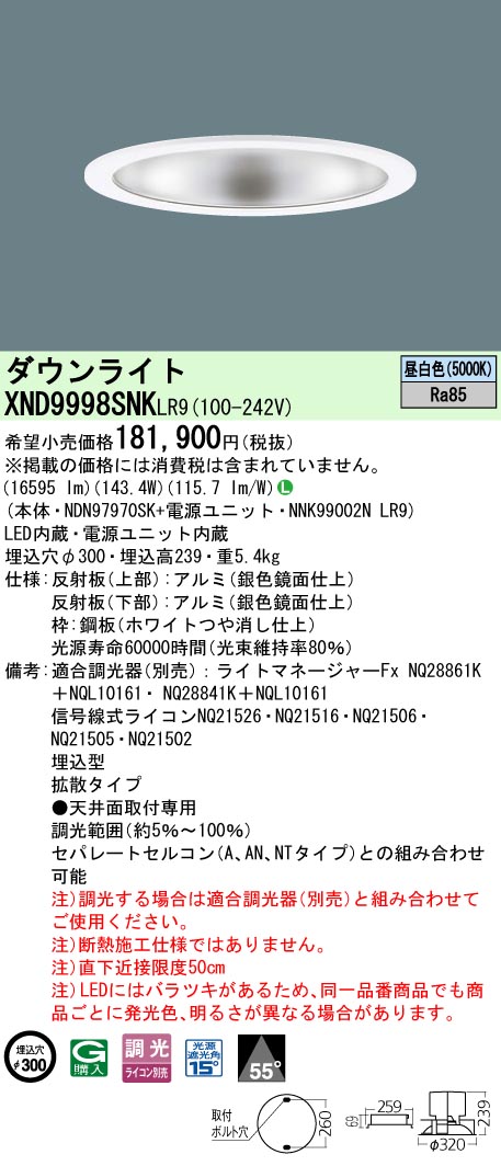 XND9998SNK | 照明器具検索 | 照明器具 | Panasonic