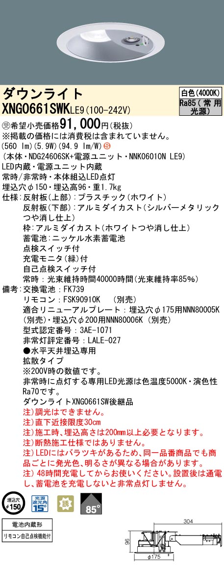 パナソニック　XND1067SCDD9　ダウンライト 埋込穴φ150 調光(ライコン別売) LED(温白色) 天井埋込型 高演色 浅型10H 拡散75度 ホワイト 受注品 [§] パナソニック XND1067SCDD9 ダウンライト 埋込穴φ150 調光(ライコン