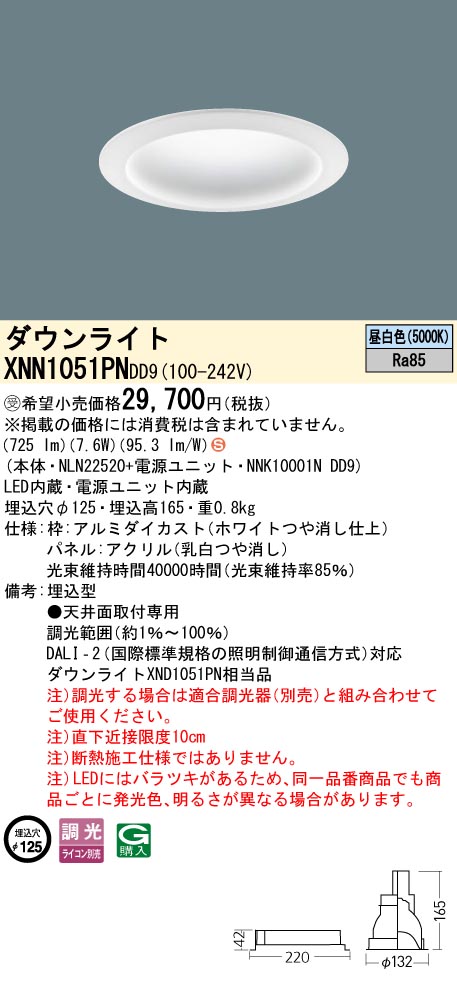 XNN1051PN | 照明器具検索 | 照明器具 | Panasonic