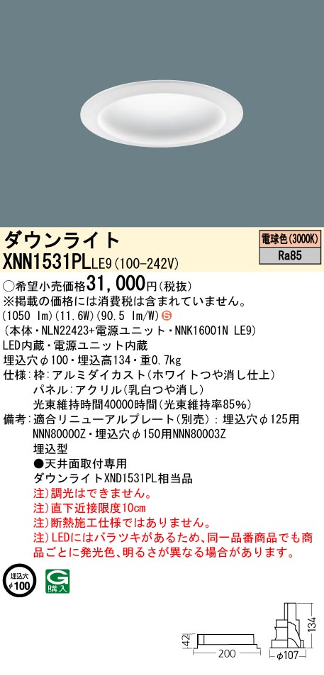 XNN1531PL | 照明器具検索 | 照明器具 | Panasonic