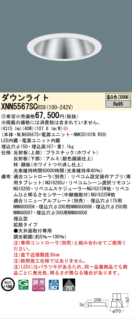 XNN5567SC | 照明器具検索 | 照明器具 | Panasonic
