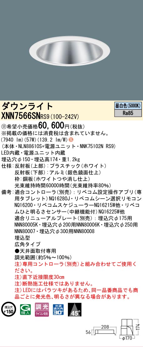 XNN7566SN | 照明器具検索 | 照明器具 | Panasonic