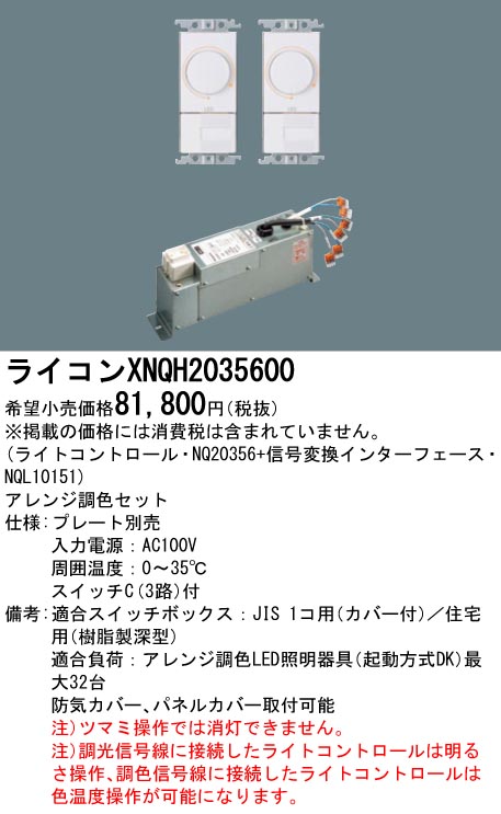 XNQH2035600 | 照明器具検索 | 照明器具 | Panasonic