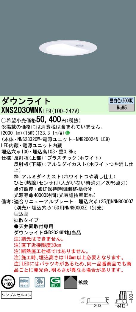 XNS2030WNK | 照明器具検索 | 照明器具 | Panasonic