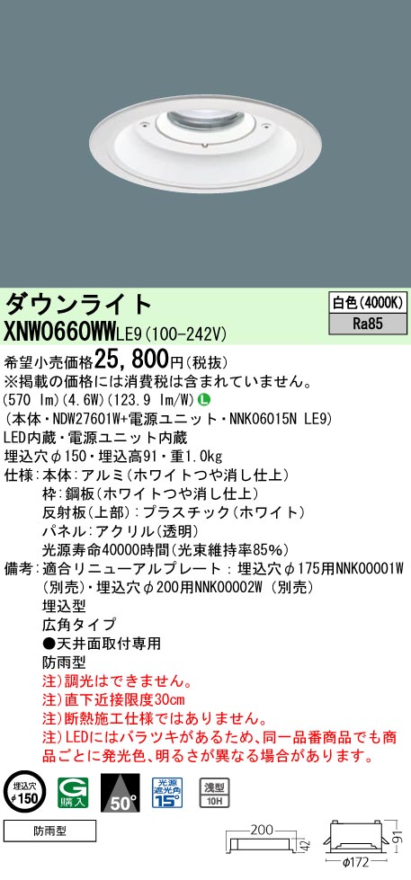 XNW0660WW | 照明器具検索 | 照明器具 | Panasonic