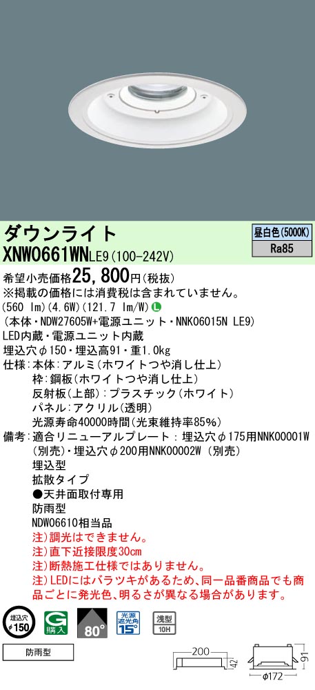 XNW0661WN | 照明器具検索 | 照明器具 | Panasonic