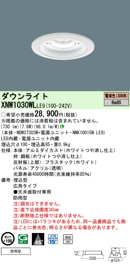 限定価格 【法人様限定】パナソニック XND1019WL RY9 LEDダウンライト 