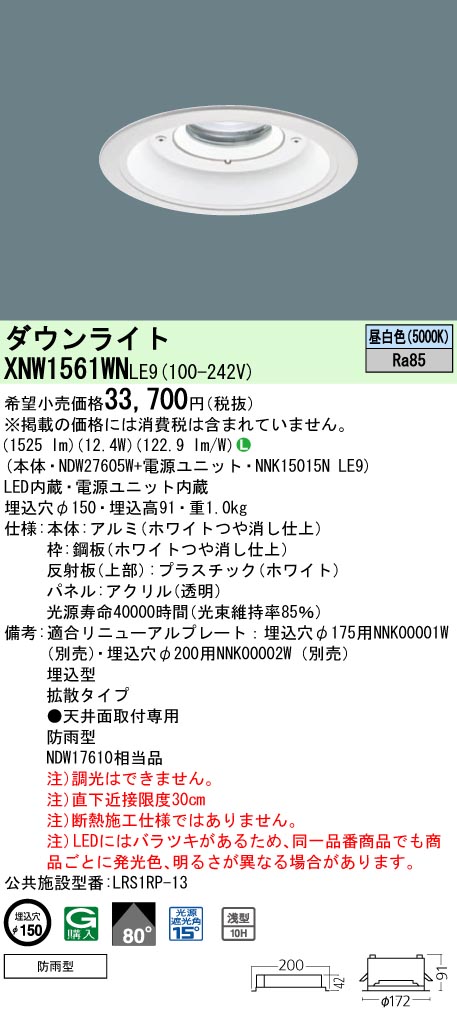 XNW1561WN | 照明器具検索 | 照明器具 | Panasonic