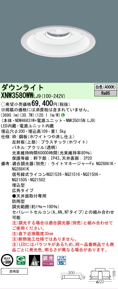 XNW3580WW | 照明器具検索 | 照明器具 | Panasonic