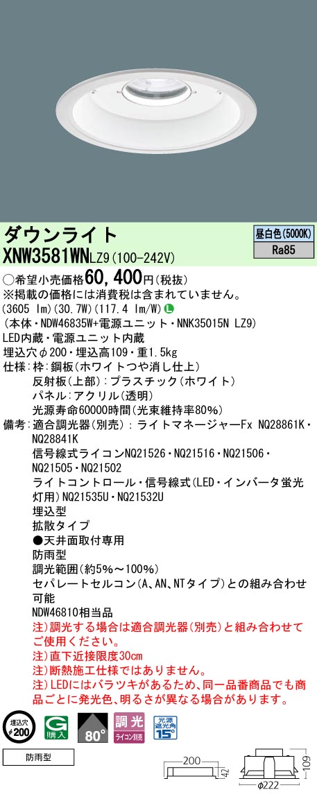 XNW3581WN | 照明器具検索 | 照明器具 | Panasonic