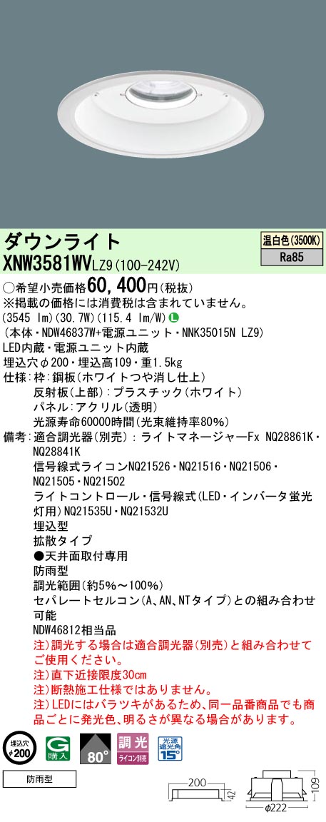 XNW3581WV | 照明器具検索 | 照明器具 | Panasonic
