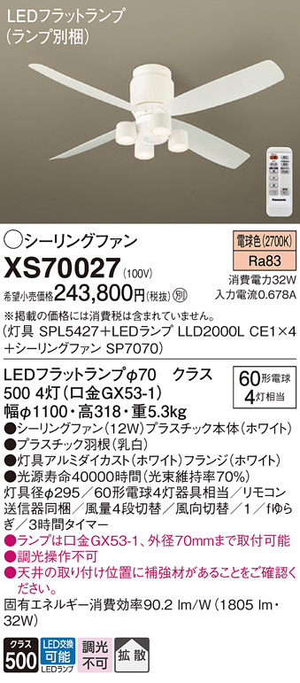 XS70027 | 照明器具検索 | 照明器具 | Panasonic