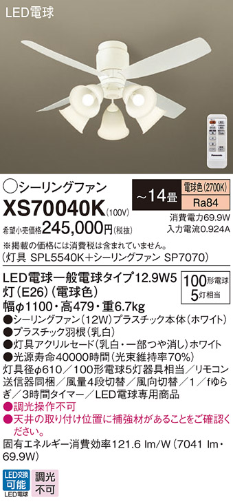 XS70040K | 照明器具検索 | 照明器具 | Panasonic