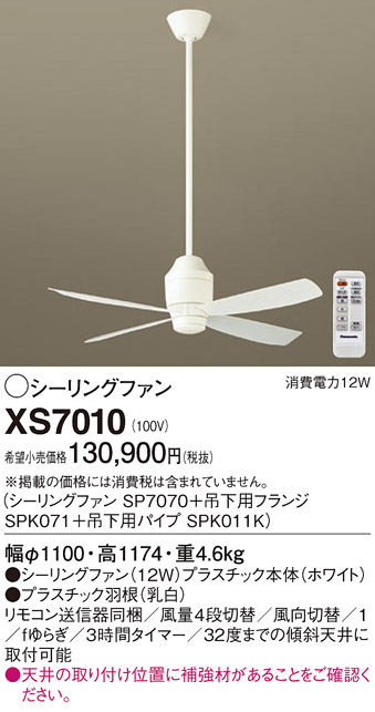 XS7010 | 照明器具検索 | 照明器具 | Panasonic