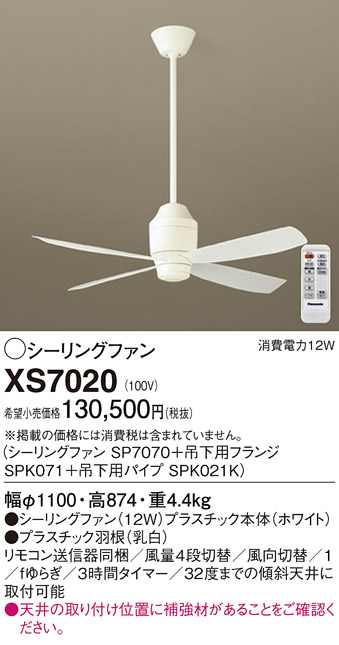 XS7020 | 照明器具検索 | 照明器具 | Panasonic