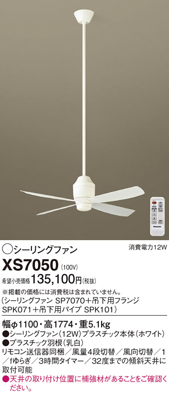 XS7050 | 照明器具検索 | 照明器具 | Panasonic