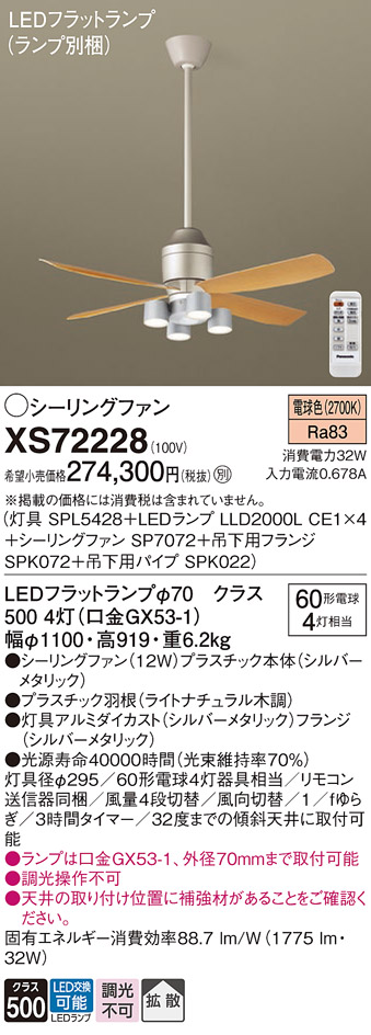XS72228 | 照明器具検索 | 照明器具 | Panasonic